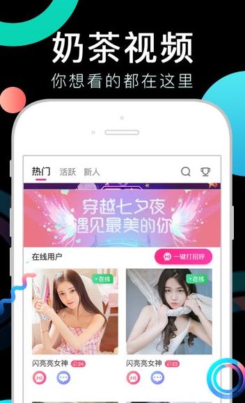 奶茶視頻茄子視頻app懂你更多截圖(1)