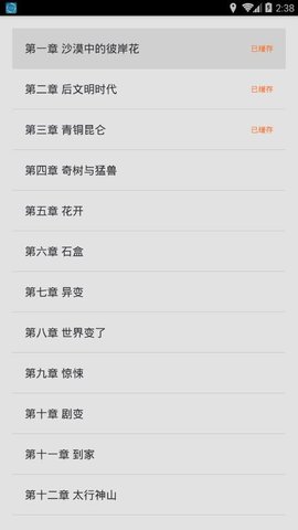 可可書(shū)小說(shuō)截圖(4)