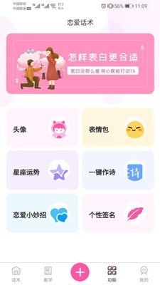 巧語(yǔ)戀愛(ài)截圖(1)