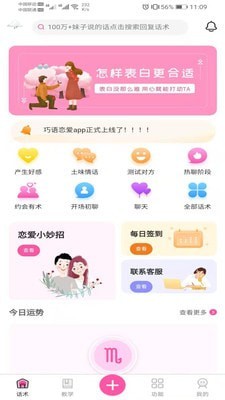 巧語(yǔ)戀愛(ài)截圖(2)