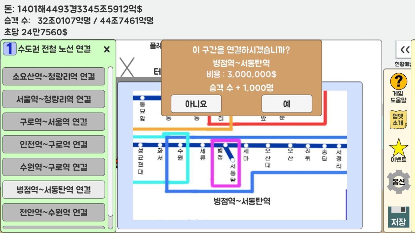 地鐵運營不做嗎截圖(2)