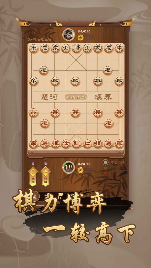 萬寧象棋截圖(4)
