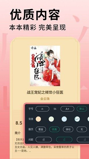 全民追書(shū)大師老版截圖(4)