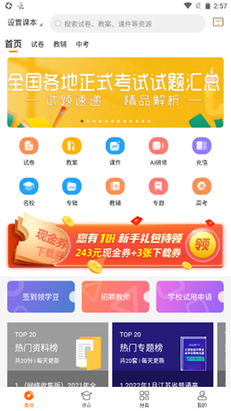 E聽說中學(xué)截圖(4)