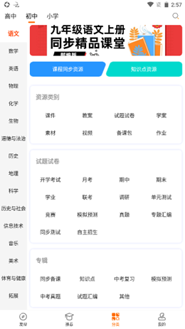 E聽說中學(xué)截圖(2)