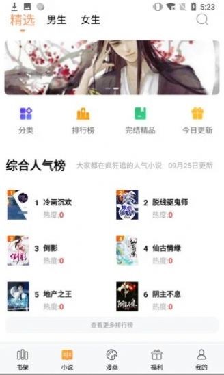 呆書屋首頁(yè)截圖(2)