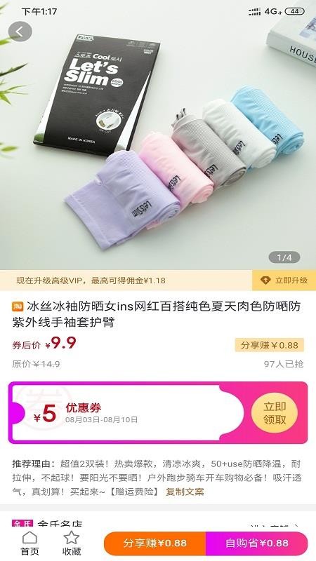 青檸嗨購(gòu)截圖(4)