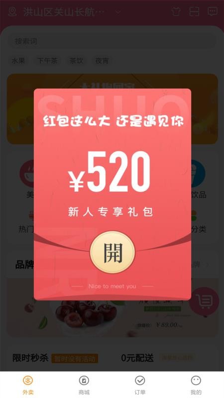 外賣說截圖(3)