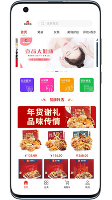 壹品易購(gòu)截圖(2)