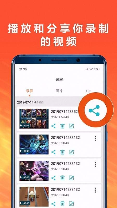 手機錄屏王截圖(2)