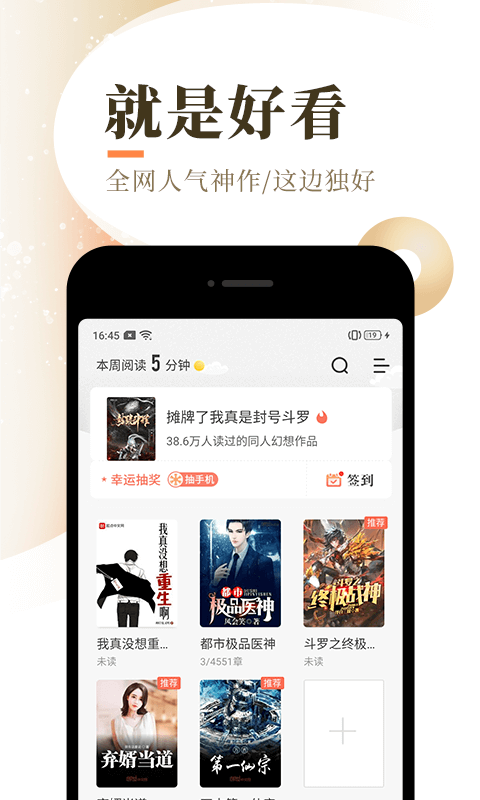 泰山小說(shuō)app紅色封面那個(gè)截圖(2)