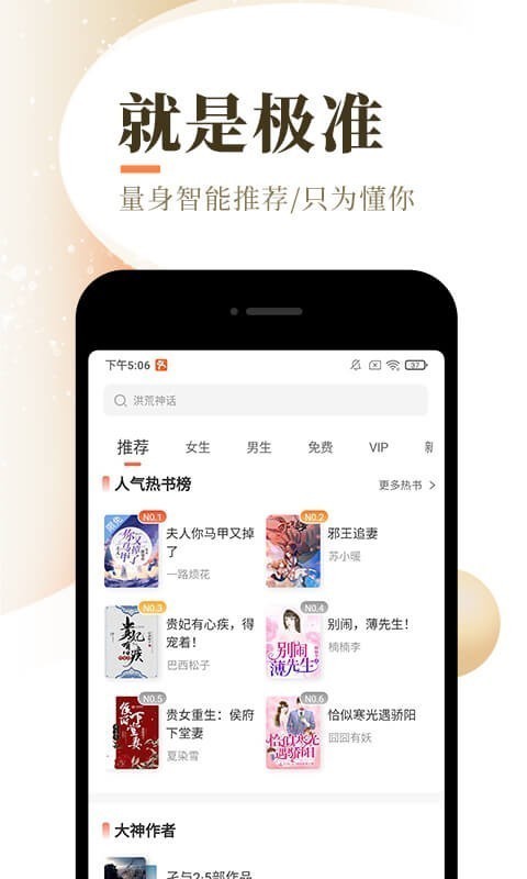 泰山小說(shuō)app紅色封面那個(gè)截圖(1)