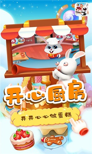 小兔子路路蛋糕屋截圖(4)