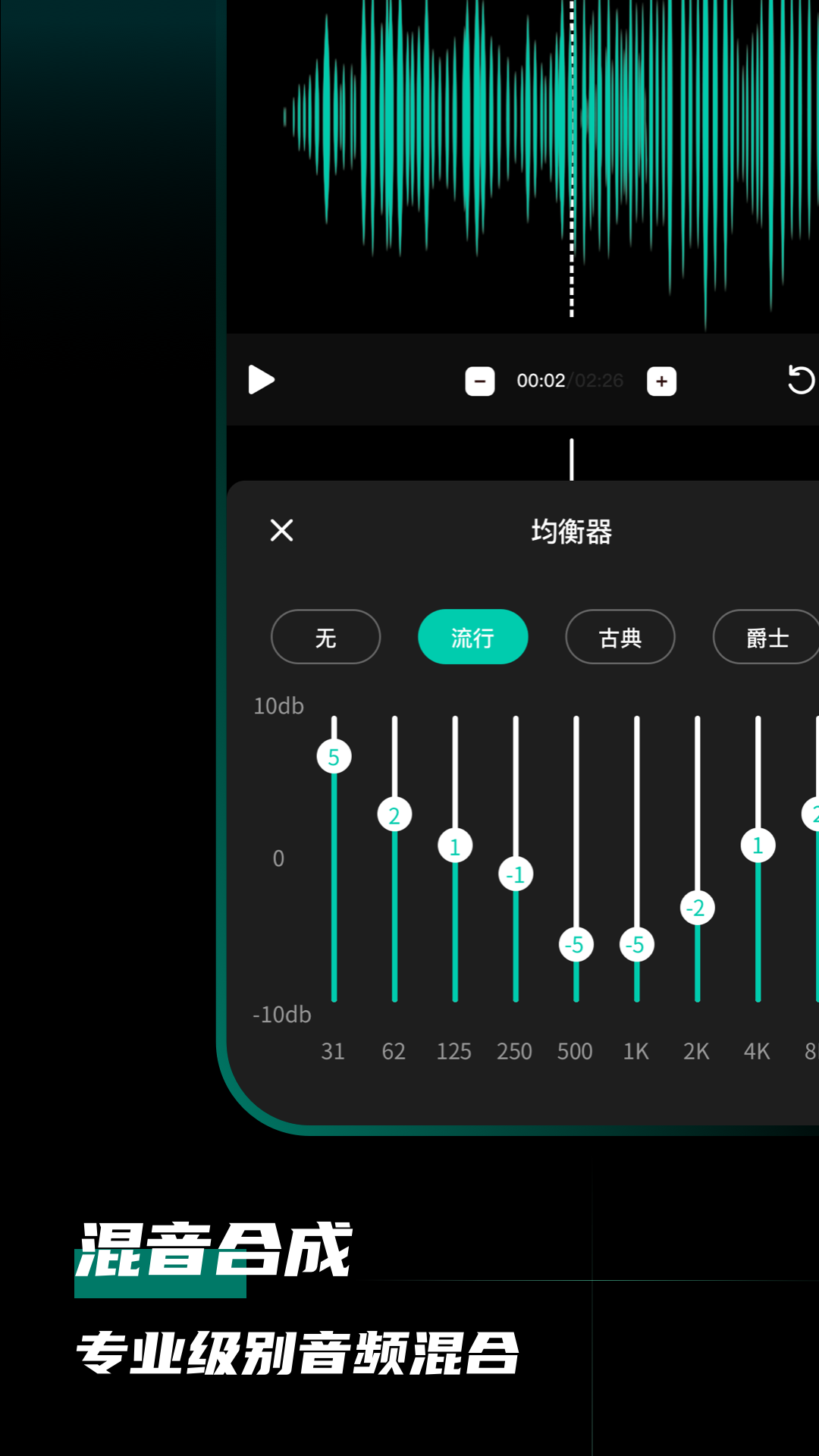 愛剪音頻截圖(4)