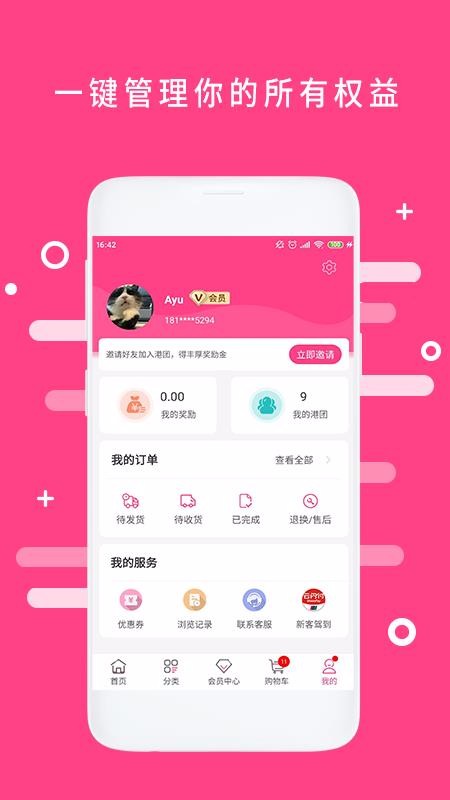 會(huì)員港截圖(1)