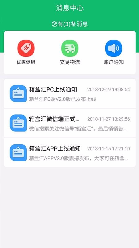 箱盒匯截圖(2)