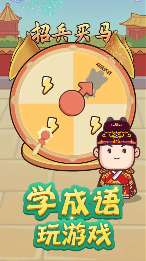 成語請(qǐng)接招截圖(4)