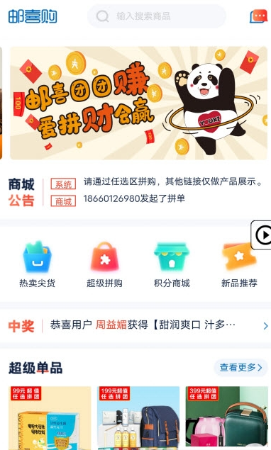 郵喜購(gòu)截圖(3)