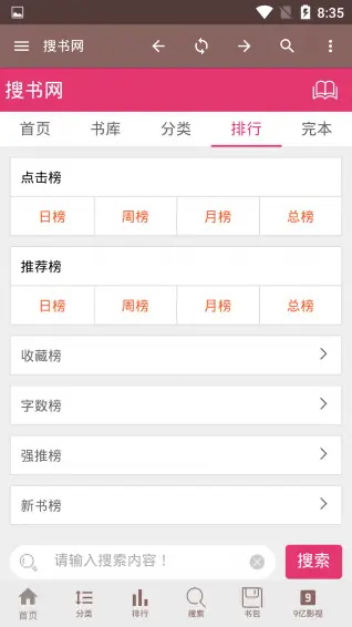 搜書網(wǎng)免費(fèi)會(huì)員截圖(3)