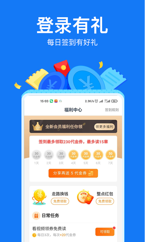 小說(shuō)閱讀吧無(wú)限看點(diǎn)截圖(3)