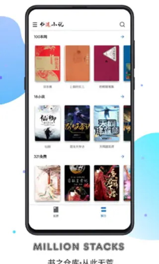 書迷小說手機(jī)版截圖(1)