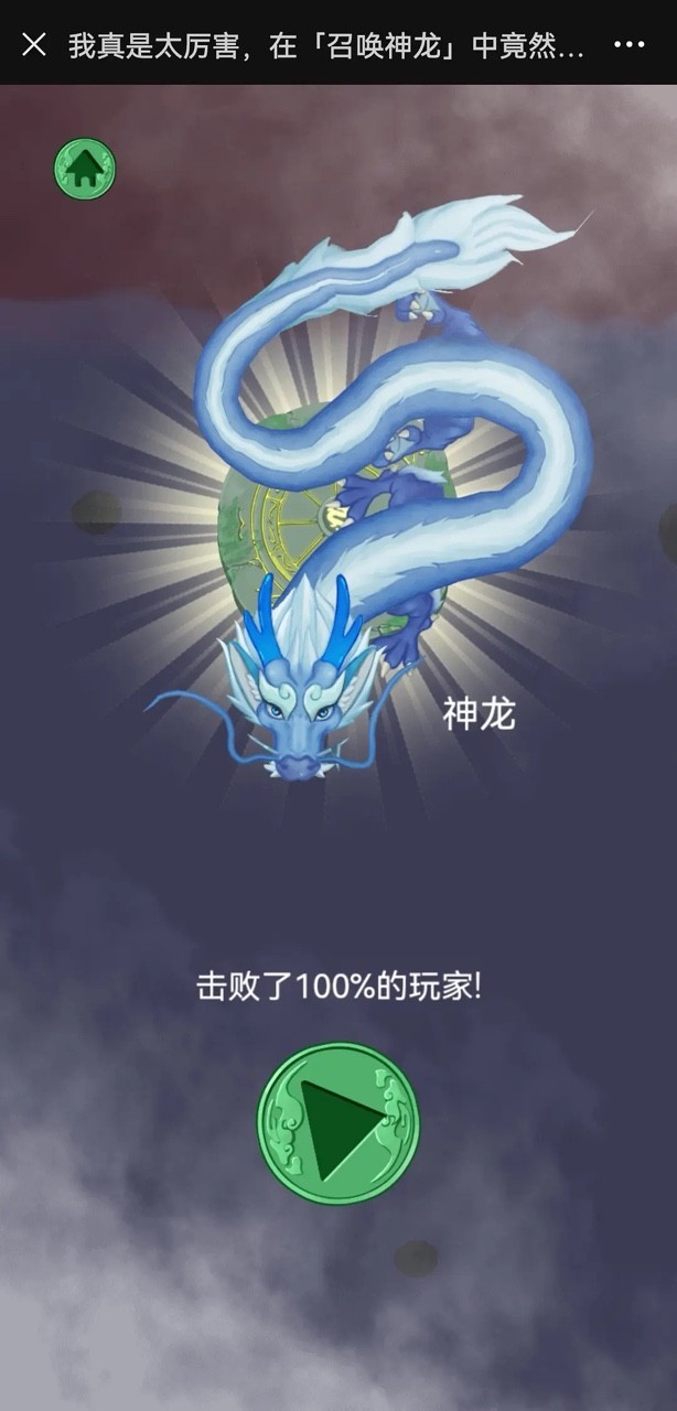 召喚神龍鏈接截圖(3)