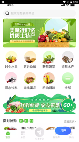 特產(chǎn)網(wǎng)服務(wù)平臺(tái)截圖(4)