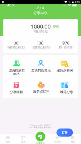特產(chǎn)網(wǎng)服務(wù)平臺(tái)截圖(2)