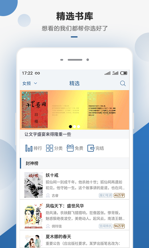 連城讀書手機觸屏版截圖(4)