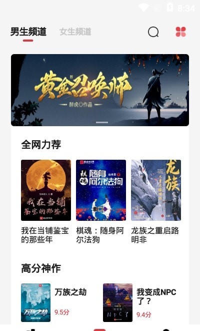 西瓜搜書去廣告截圖(3)