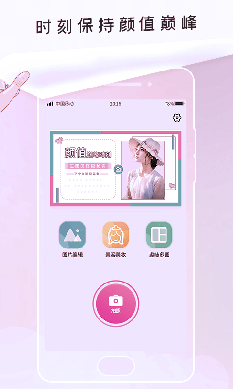 美顏美圖相機(jī)截圖(1)