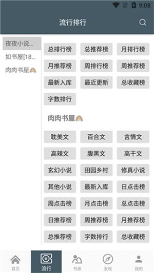 4read全書源截圖(3)
