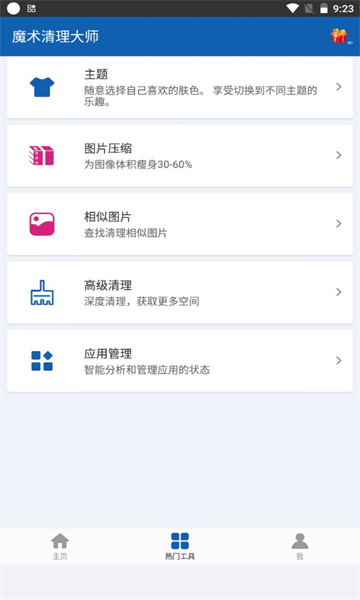 魔術清理大師截圖(1)