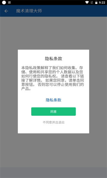 魔術清理大師截圖(4)
