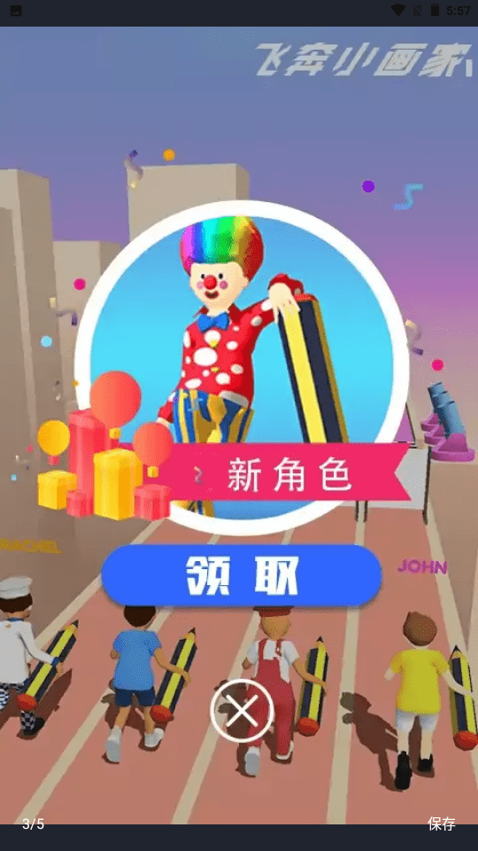 飛奔小畫(huà)家截圖(2)