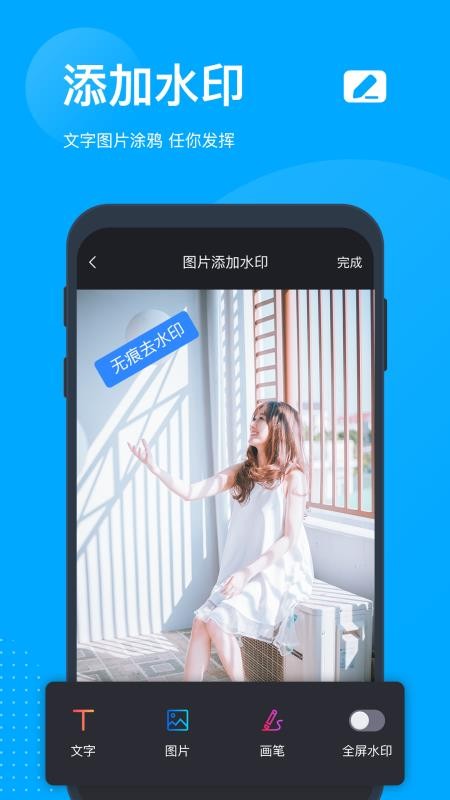無痕去水印截圖(1)