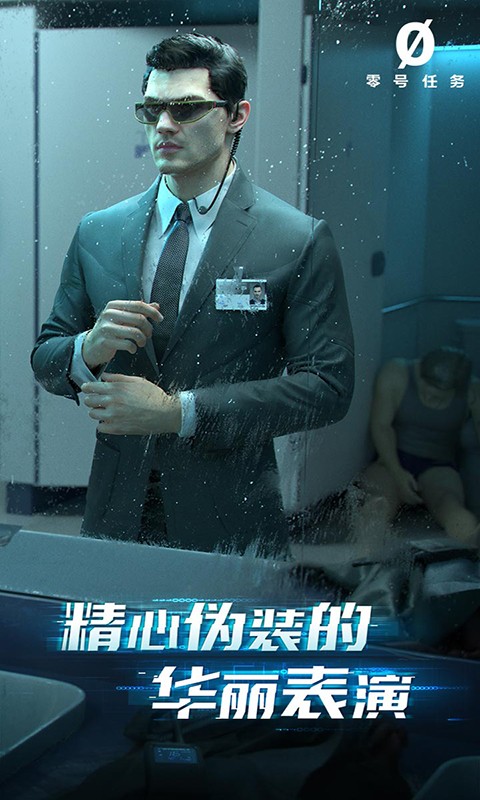 零號任務(wù)截圖(3)