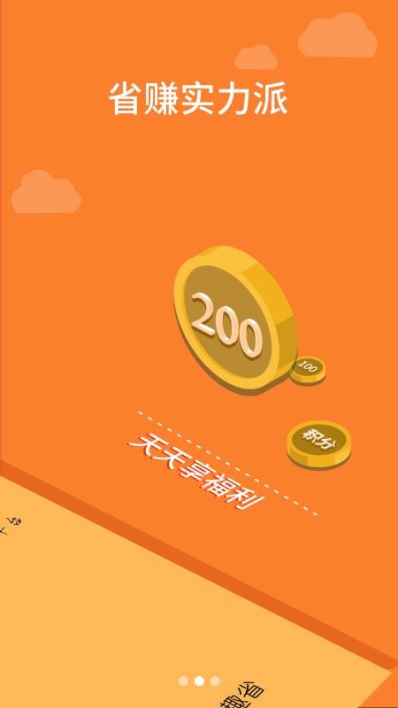 全網趣省截圖(2)