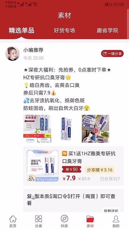 全網趣省截圖(4)