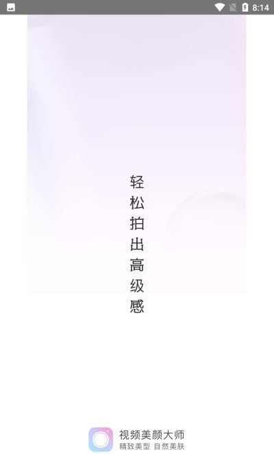 微美顏大師截圖(4)