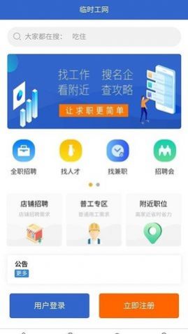臨時工網(wǎng)截圖(1)