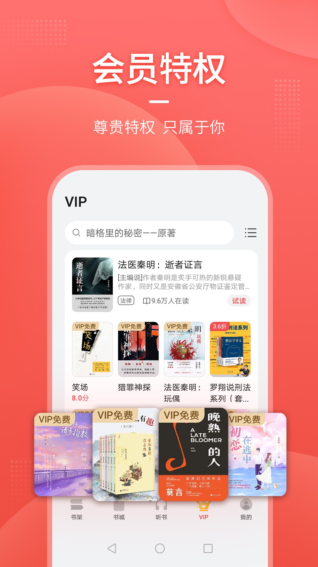 華為閱讀vip免費領取截圖(3)