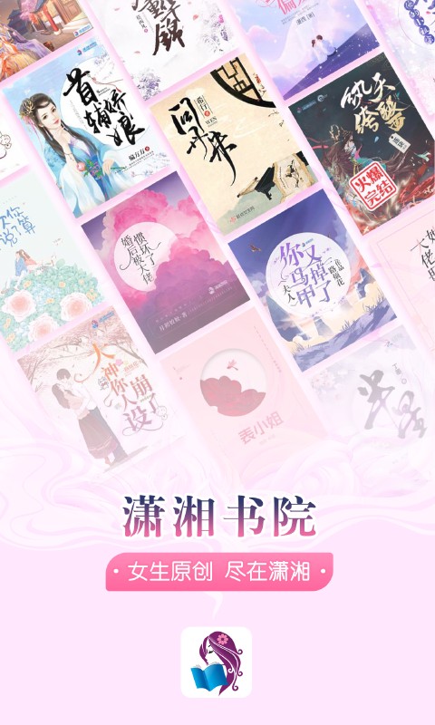 瀟湘書(shū)院去廣告版截圖(1)