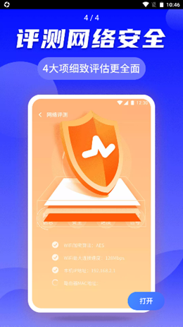手機WiFi快速連截圖(2)