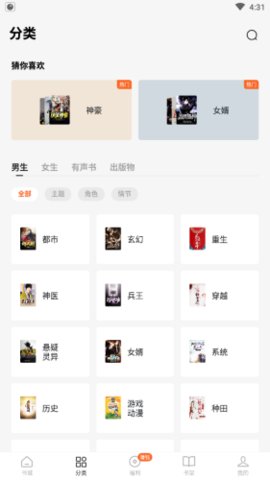 紅柚免費聽書截圖(1)