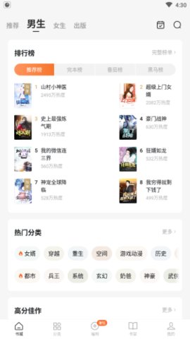 紅柚免費聽書截圖(3)