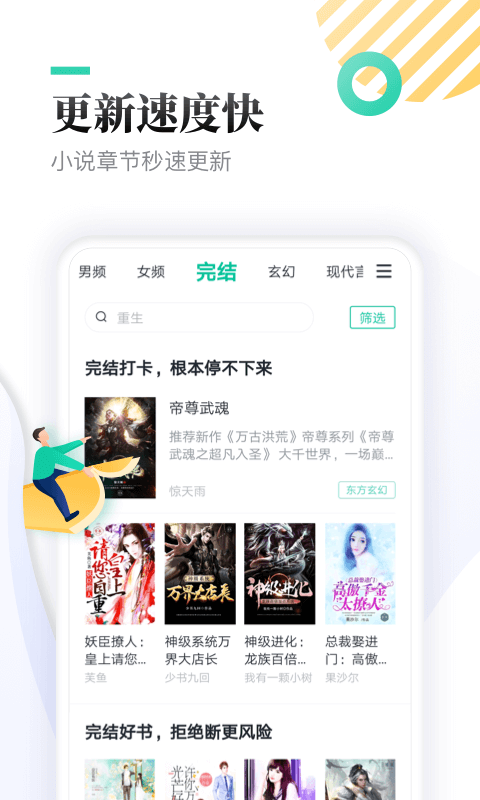 全本免費(fèi)快讀小說(shuō)搜索器截圖(5)