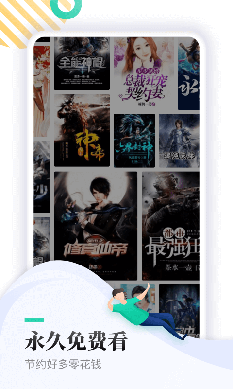 全本免費(fèi)快讀小說(shuō)2024年最新版截圖(1)