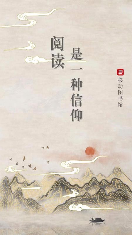 移動圖書館公圖版截圖(1)
