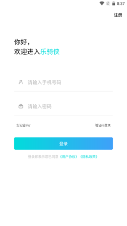 樂騎俠截圖(3)